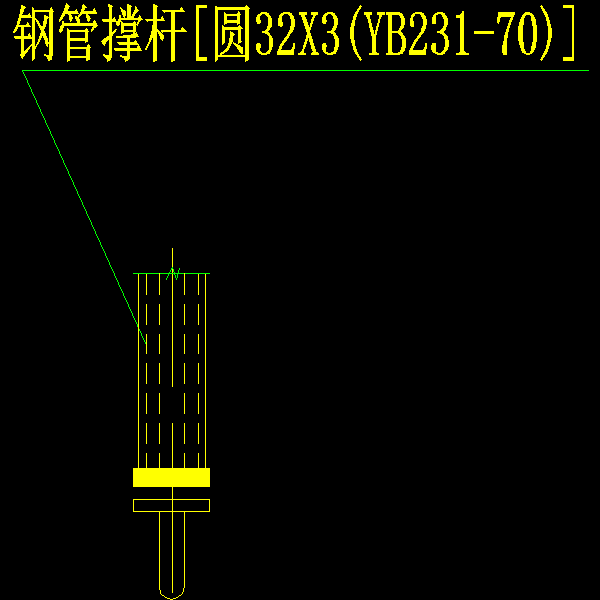 撑杆.dwg