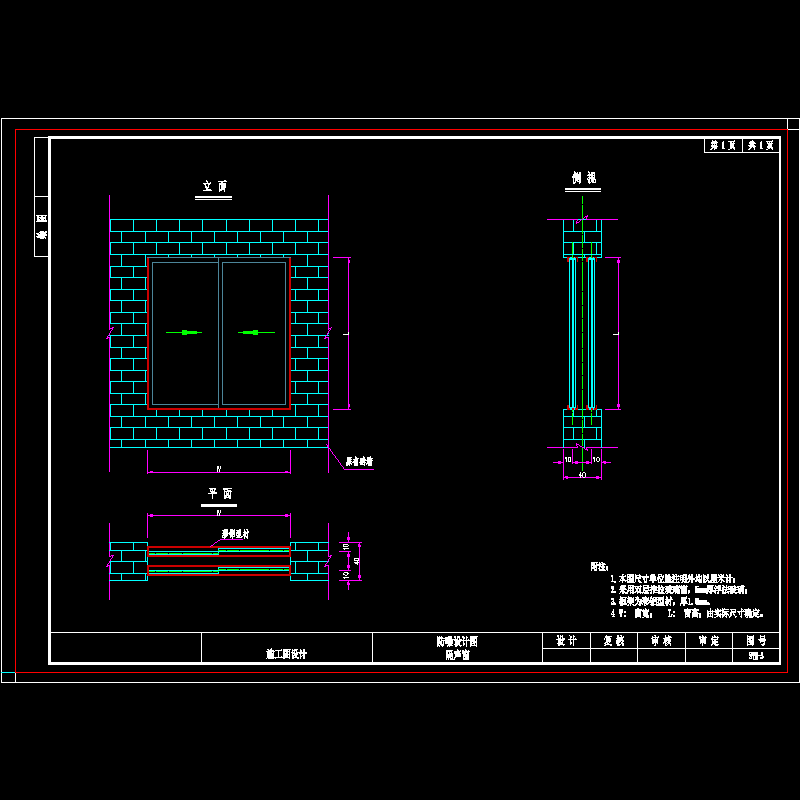 sⅧ-3 防噪设计图.dwg