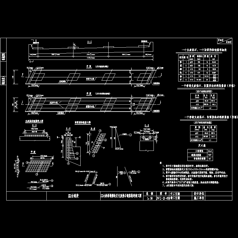 一份20米后张法预应力空心箱梁桥墩支座垫石及挡块节点CAD详图纸设计(dwg)