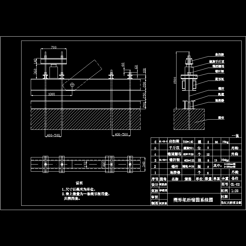 菱形架后锚固系统图.dwg