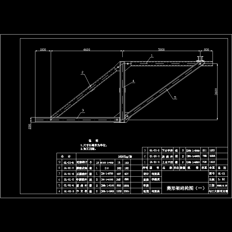 菱形架结构图（一）.dwg