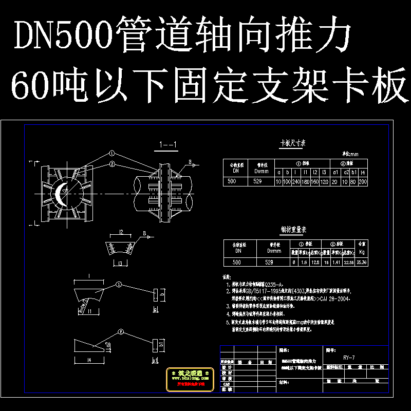 固定支架卡板.dwg