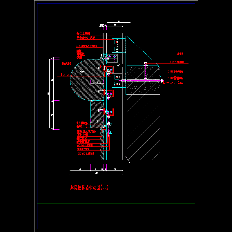 隐框幕墙节点构造CAD详图纸（八）(dwg)
