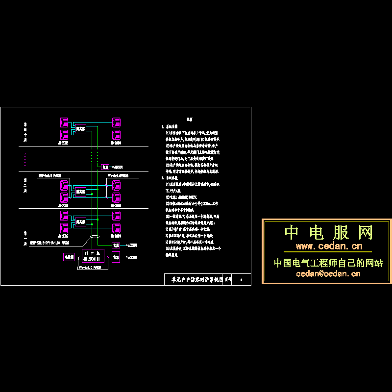 单元户户访客对讲系统CAD图纸(dwg)