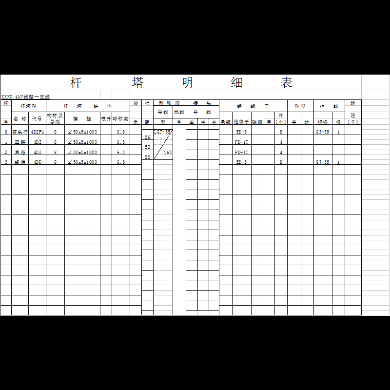 4、杆塔明细表2.dwg