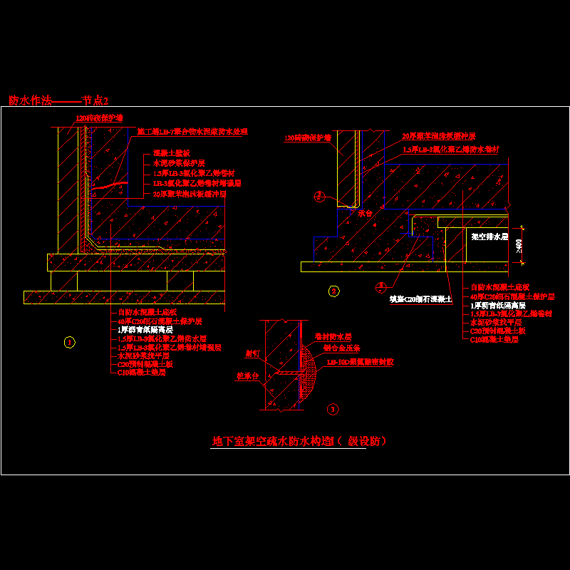 防水作法———节点2.dwg