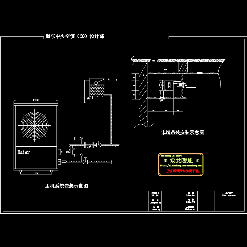 户式水机安装示意CAD图纸(dwg)