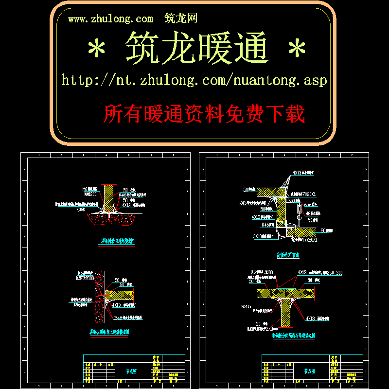 洁净空调彩钢板隔墙节点CAD图纸(dwg)