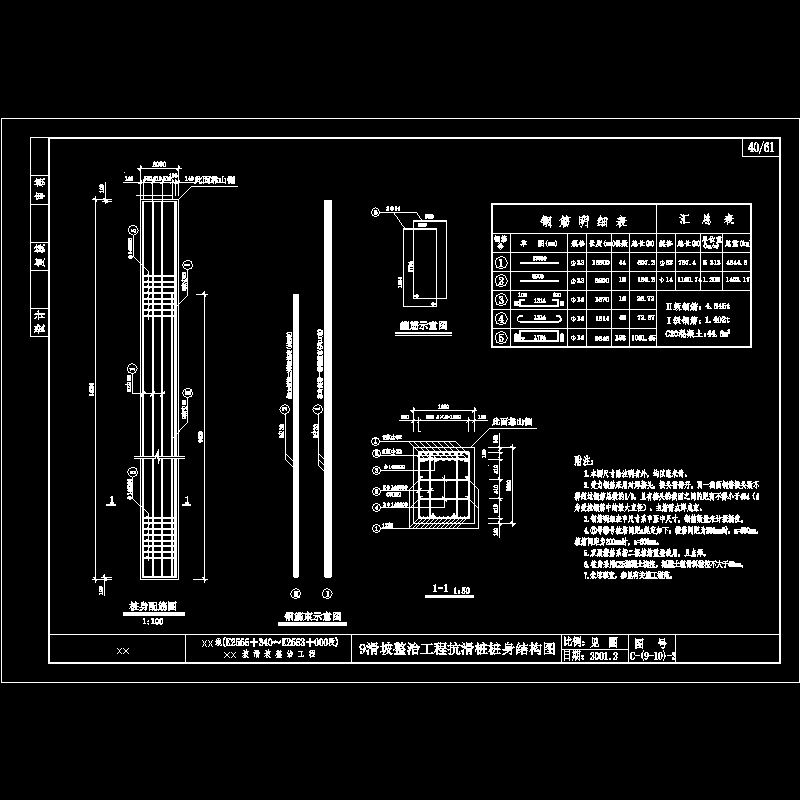 桩身结构(1.6×2.0×14).dwg