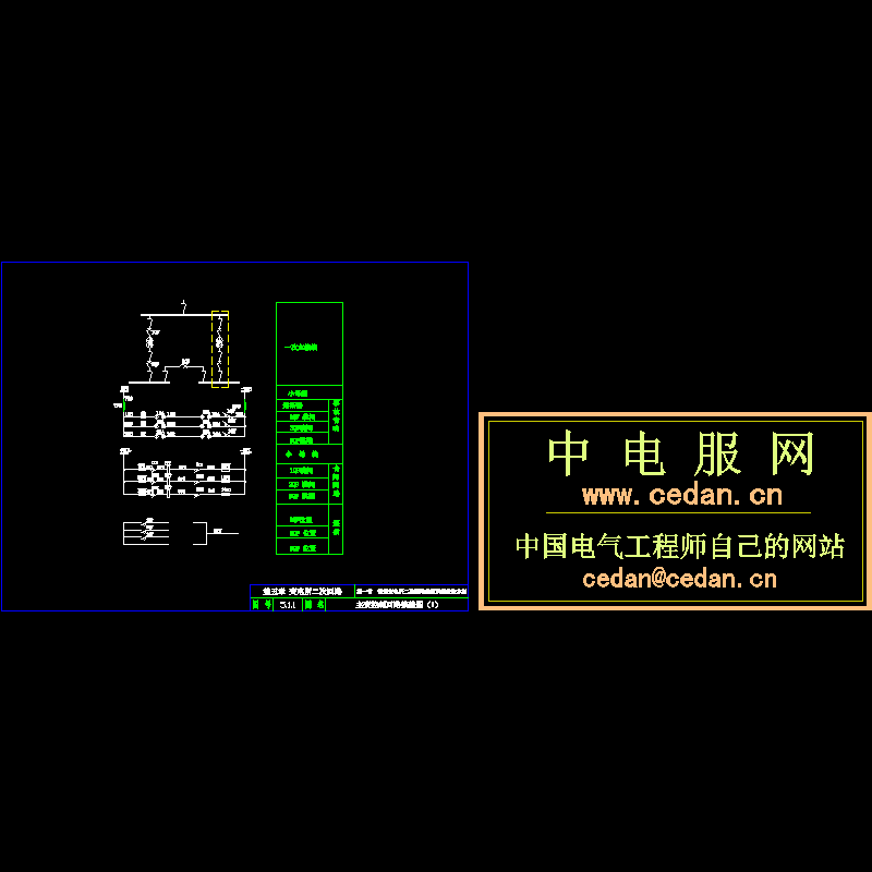 变电所二次回路 - 1