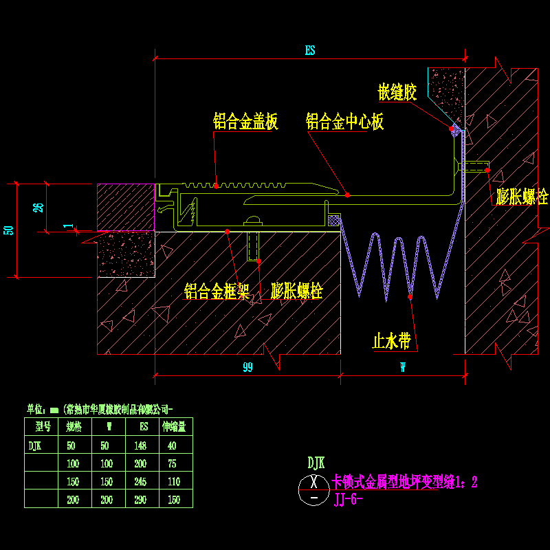 004-卡锁式金属型地坪变形缝（二）.dwg