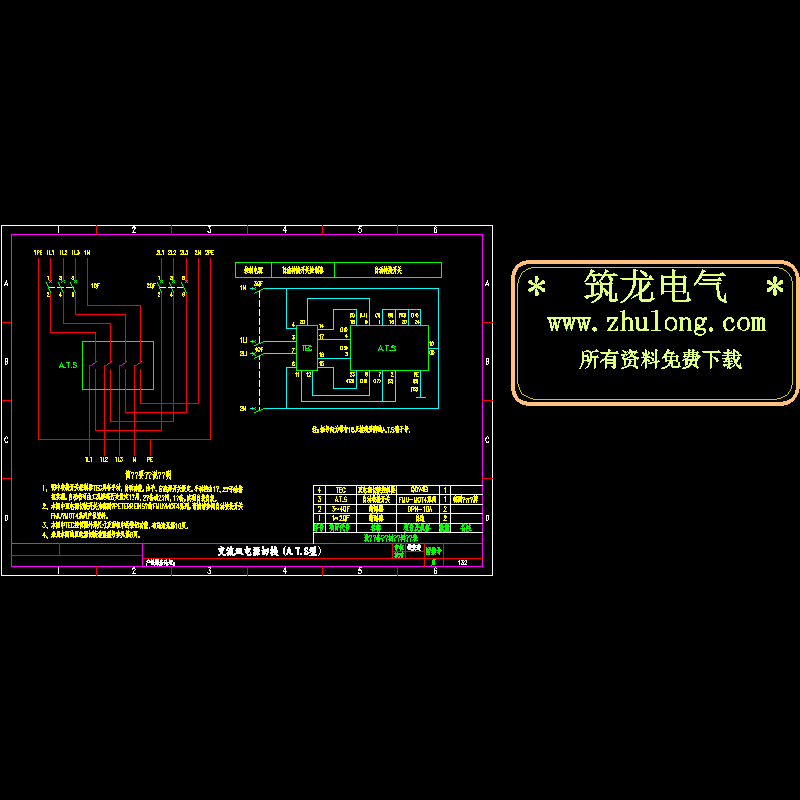 双电源切换系统 - 1