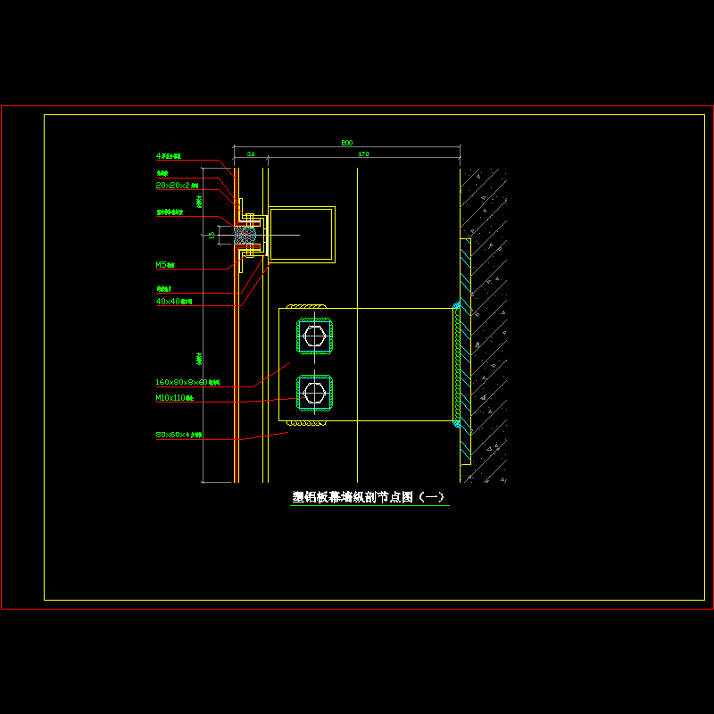 塑铝板幕墙纵剖节点构造CAD详图纸(dwg)