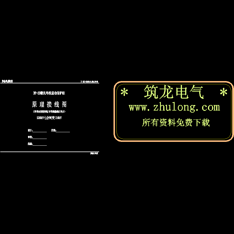 原理接线图00-封面.dwg