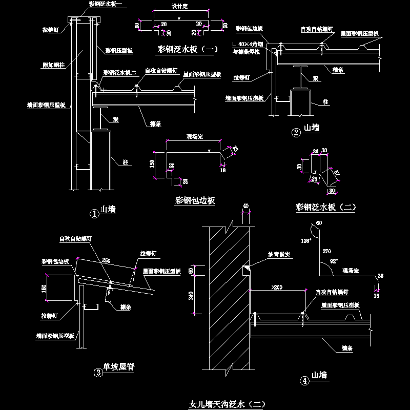 p22 女儿墙天沟泛水（二).dwg