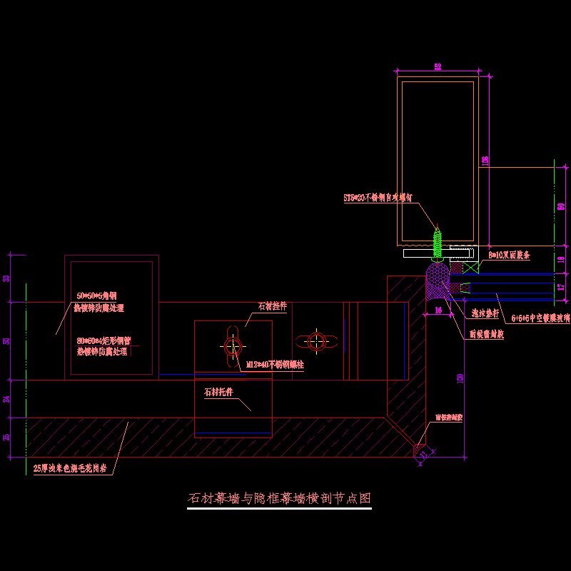 石材幕墙与隐框幕墙横剖节点构造CAD详图纸(dwg)