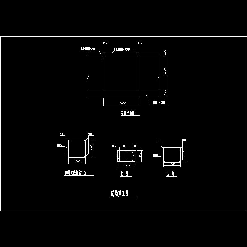 砖墙施工节点构造CAD详图纸(dwg)