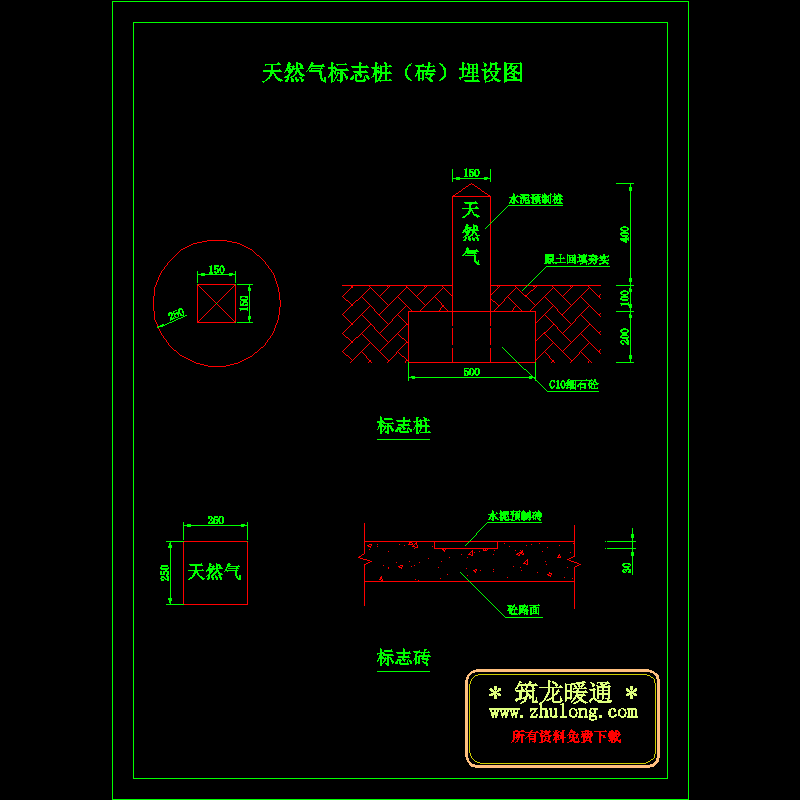 天然气标志桩（砖）埋设CAD图纸(dwg)