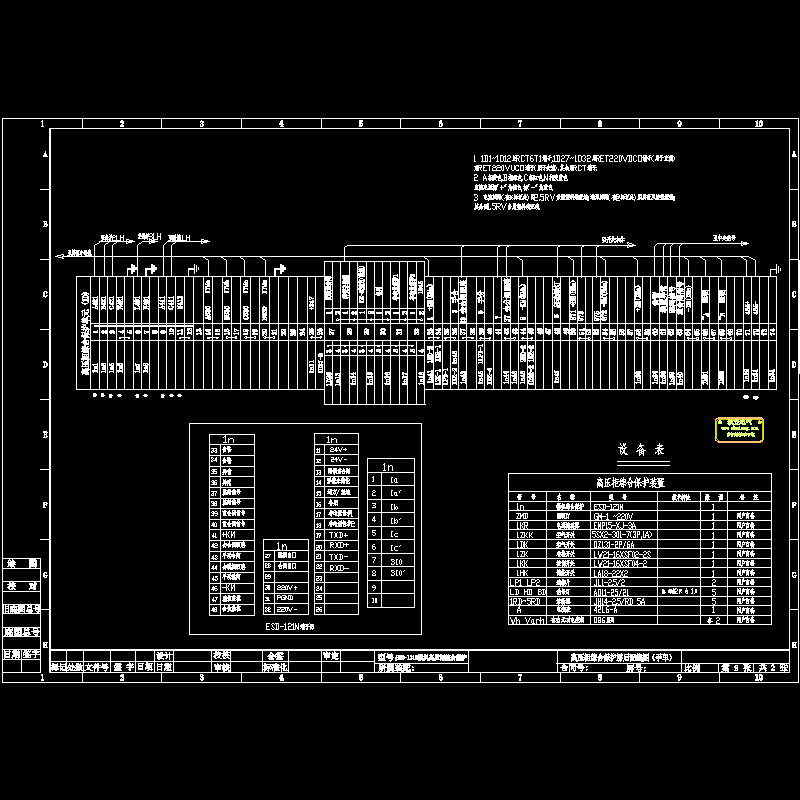esd-121n 高压柜综合保护二次回路端子排(手车).dwg
