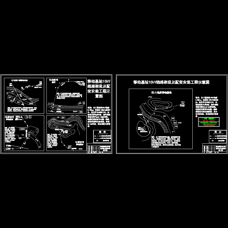 移动基站10kV线路架设及配变安装工程示意CAD图纸(dwg)