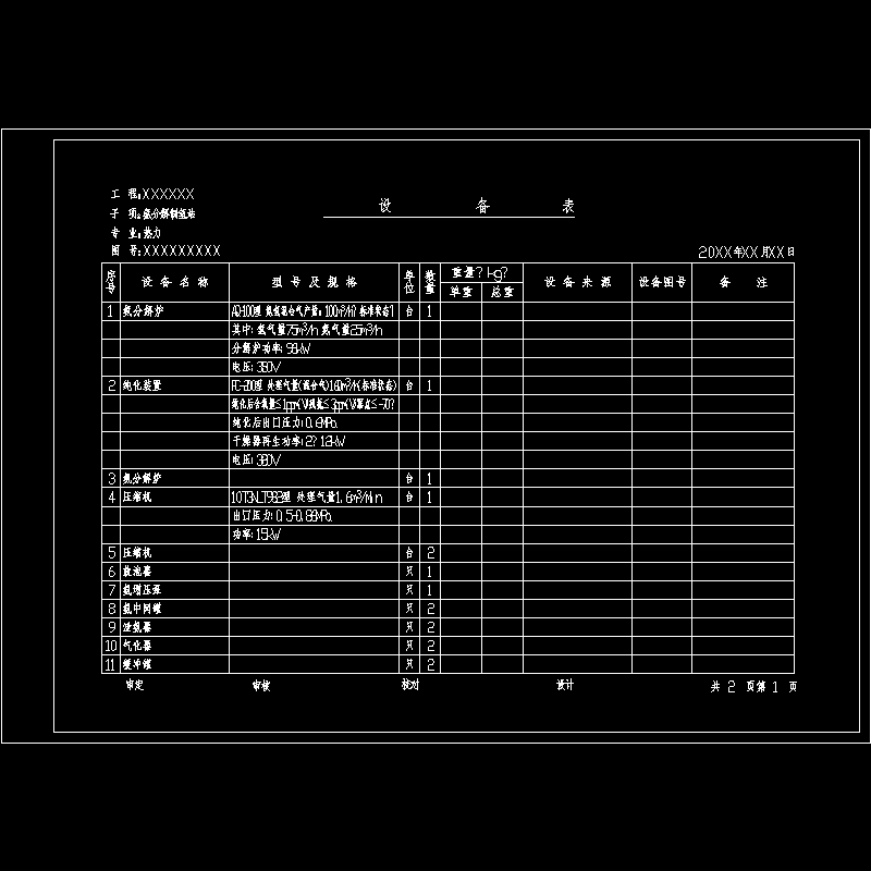 设备表1.dwg