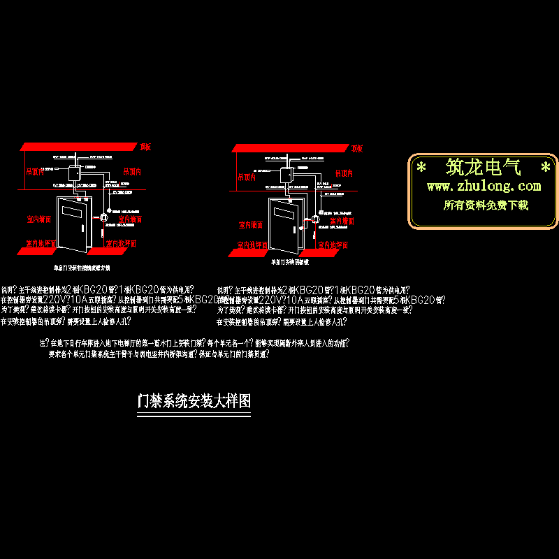 门禁安装大样CAD图纸(dwg)