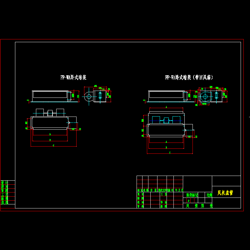 风机盘管.dwg