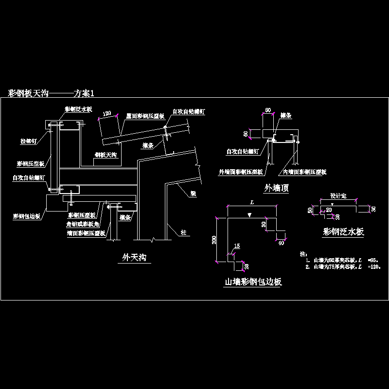 彩钢板天沟———方案1.dwg