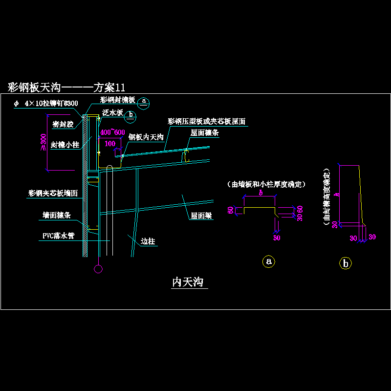 彩钢板天沟———方案11.dwg