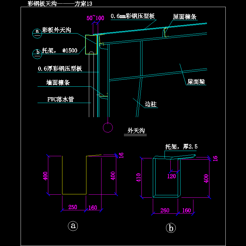 彩钢板天沟———方案13.dwg