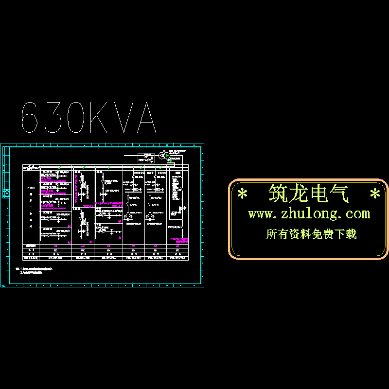 630KVA变电所0.4KV低压一次线路CAD图纸(dwg)