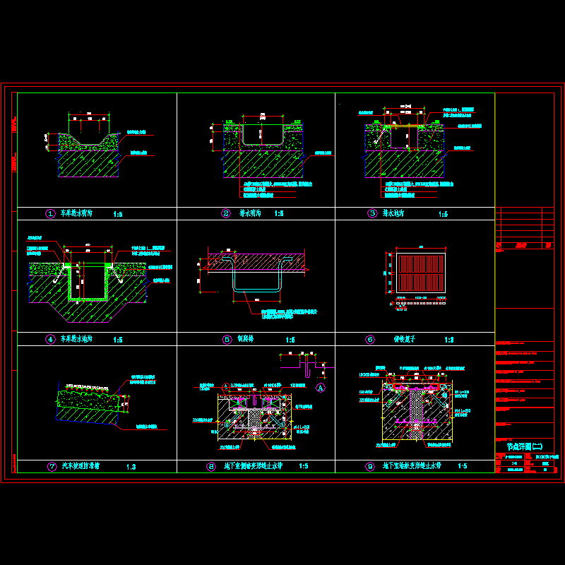 止水带排水沟.dwg