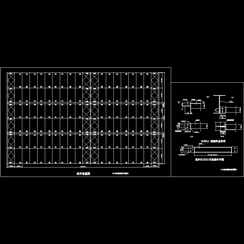 屋面钢架梁下弦水平支撑布置图纸及节点构造CAD详图纸(dwg)