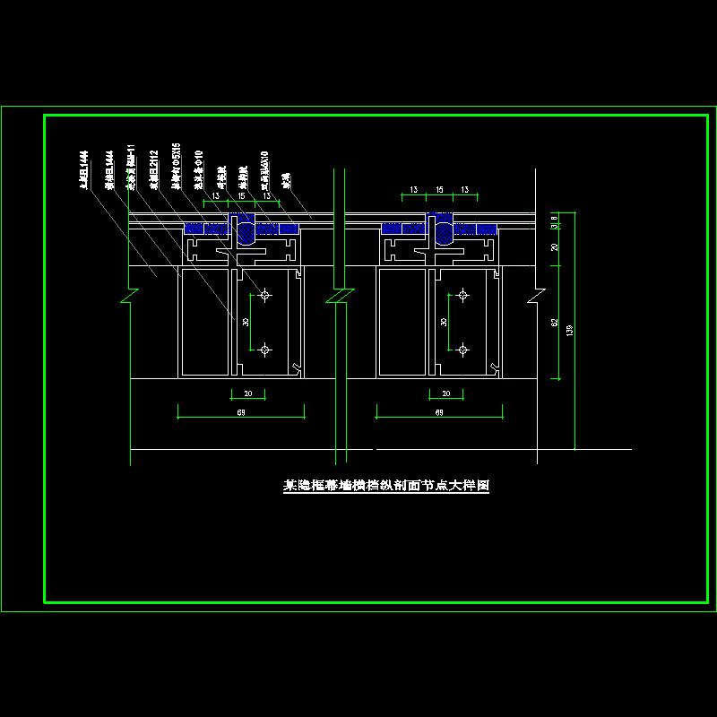 隐框幕墙横档纵剖面大样节点构造CAD详图纸(dwg)