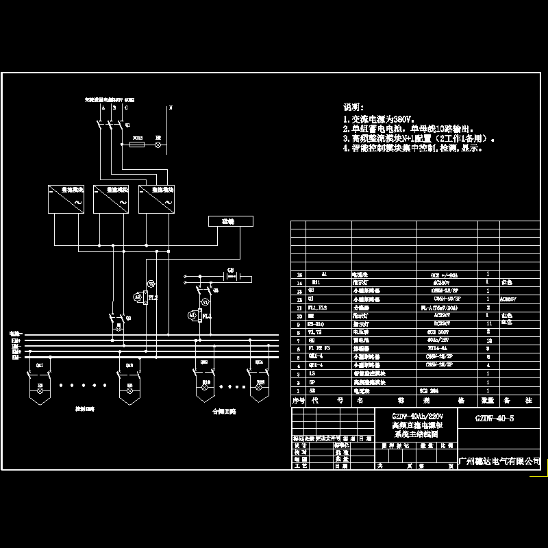 直流屏一次原理图.dwg