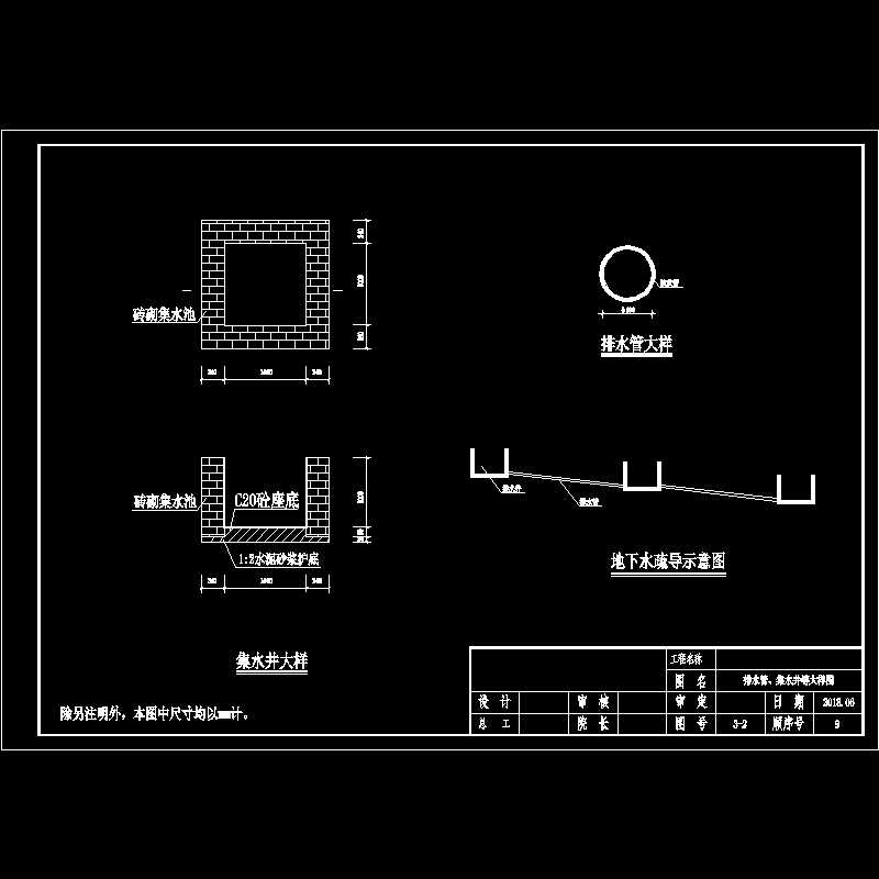 6排水管、集水井大样图.dwg