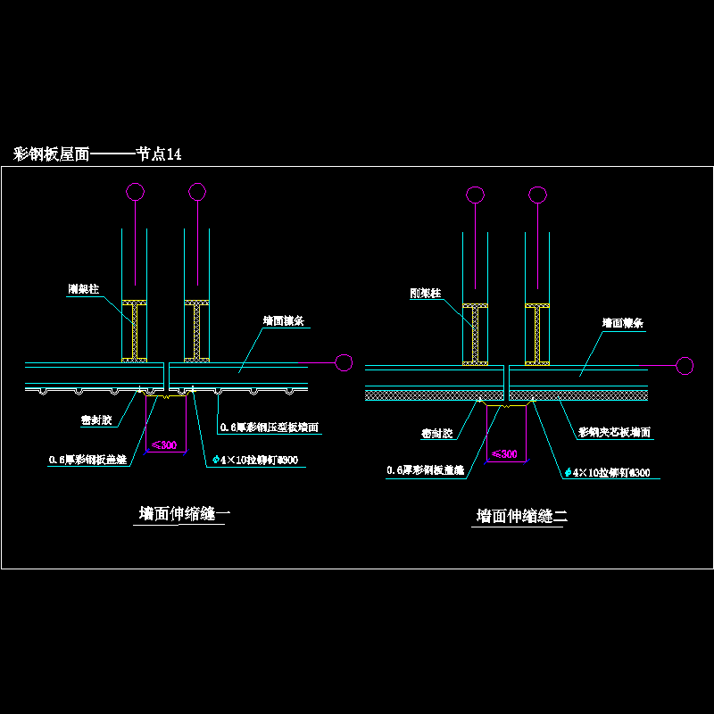 彩钢板屋面———节点14.dwg