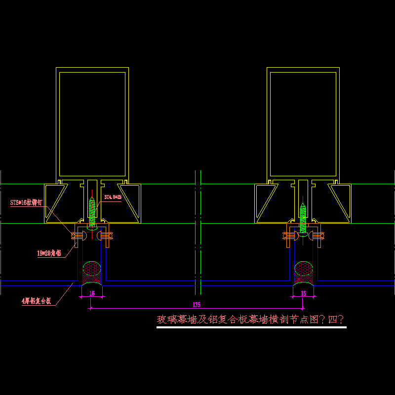 玻璃幕墙及铝复合板横剖节点构造CAD详图纸（四）(dwg)