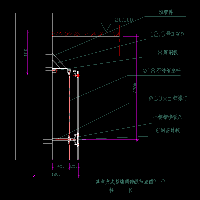 点支式幕墙顶部纵剖节点构造CAD详图纸（一）(dwg)
