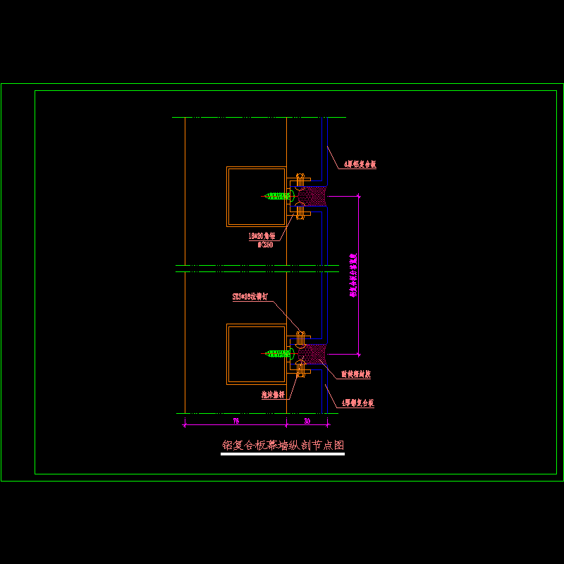 铝复合板幕墙纵剖节点构造CAD详图纸(dwg)