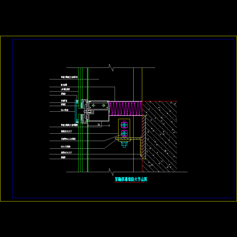 隐框幕墙防火节点CAD图纸(dwg)