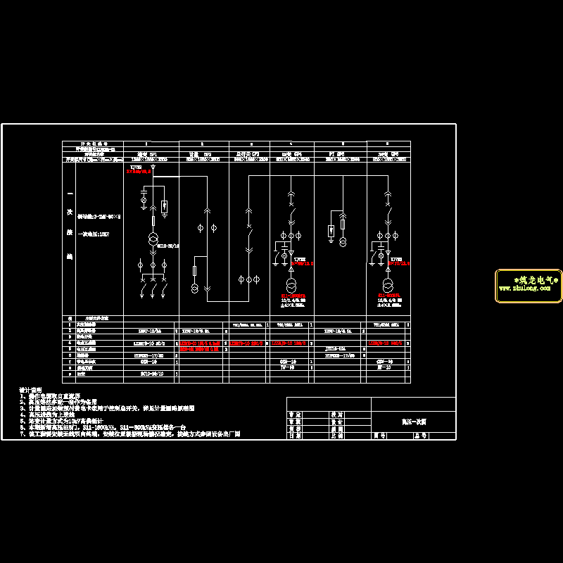 高压一次系统CAD图纸(dwg)