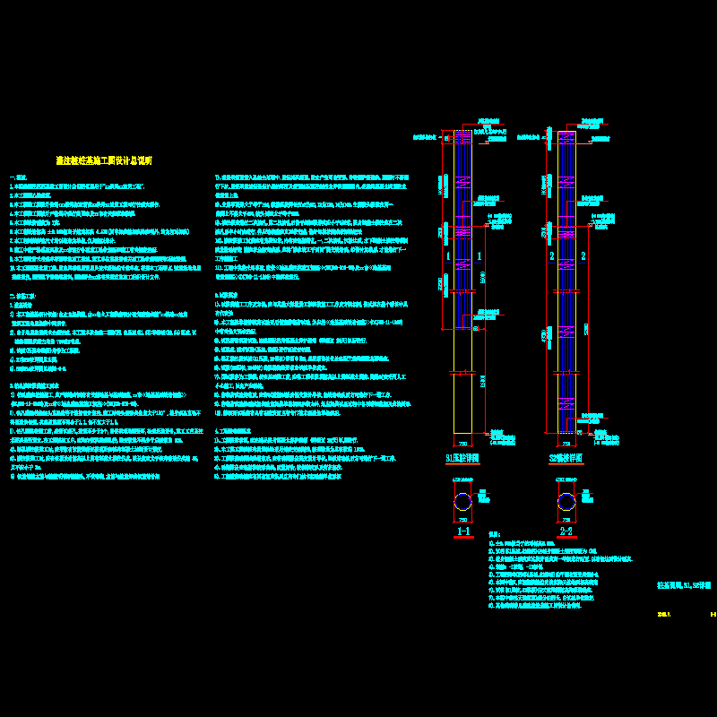 0-1-桩(灌)基施工图设计总说明.dwg