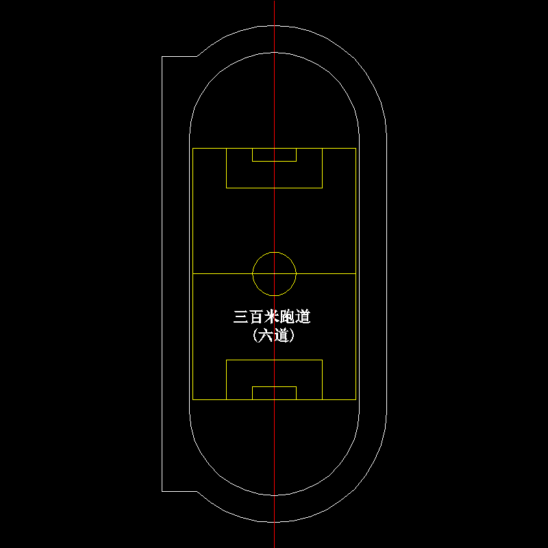 三百米跑道.dwg