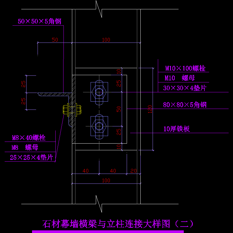 幕墙立柱节点 - 1