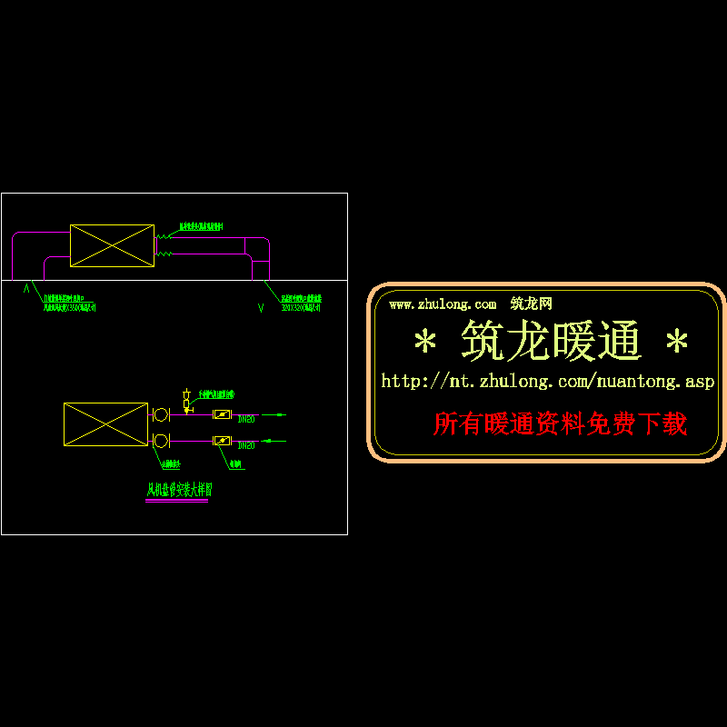 风盘安装大样CAD图纸(dwg)