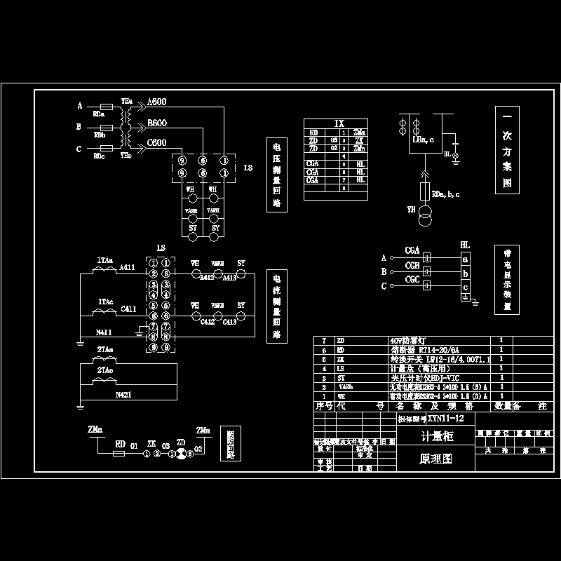 计量柜原理图.dwg