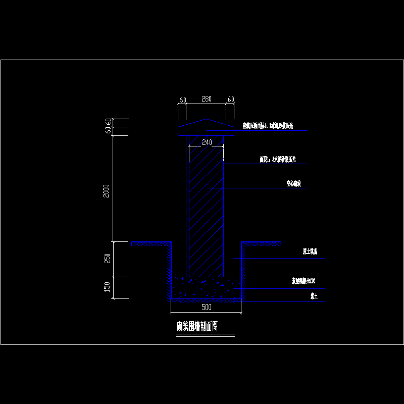 砌筑围墙剖面节点构造CAD详图纸(dwg)