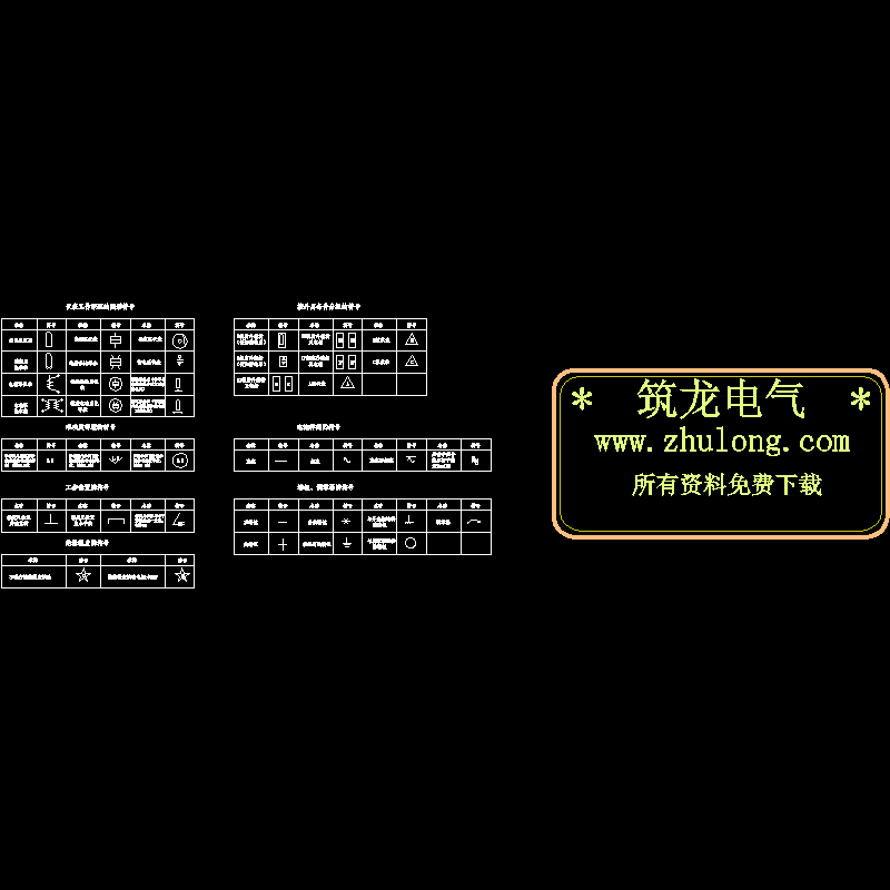 电气图纸符号 - 1