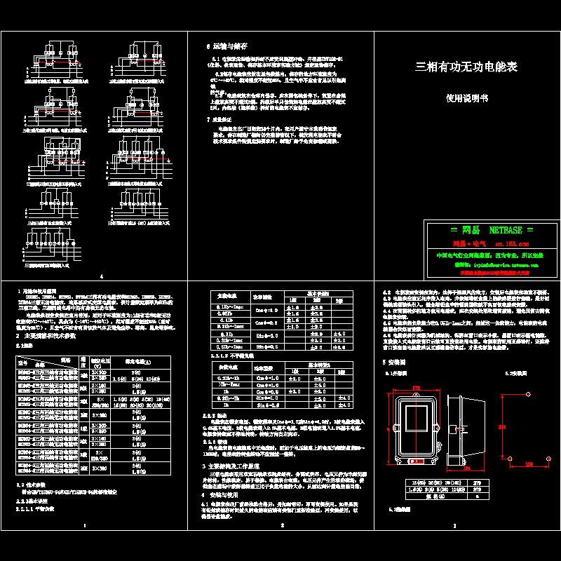 三相有功无功电能表使用设计CAD图纸(dwg)